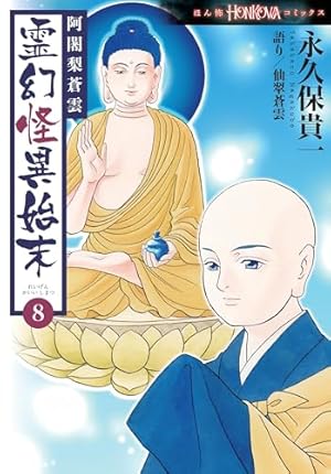 幸福への提言 寺尾玲子の心霊質問箱 霊能者 寺尾玲子の心霊質問箱 (HONKOWAコミックス) | 寺尾 玲子